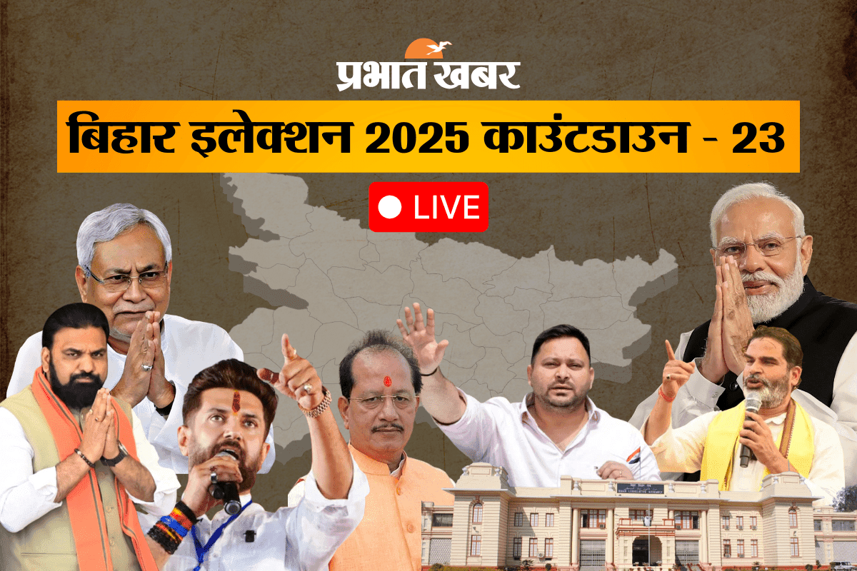 Bihar Election 2025 Updates:  सीएम नीतीश ने बुलाई बैठक, गृहमंत्री शाह आज पहुंच सकते हैं पटना