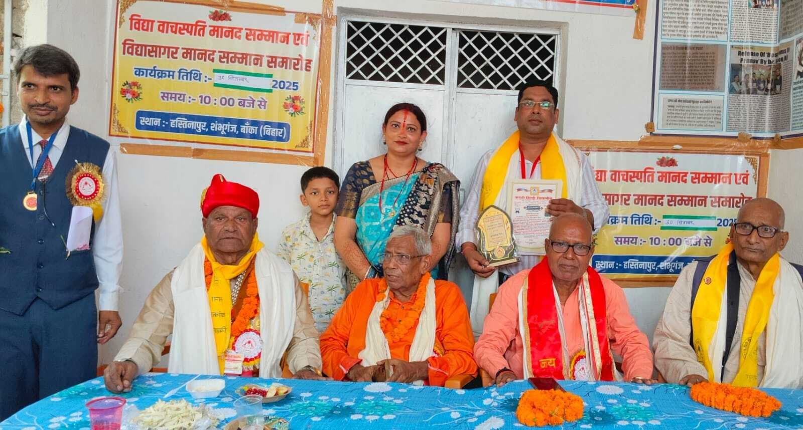 मुंगेर के दो शिक्षाविद विद्या वाचस्पति मानद सम्मान से सम्मानित