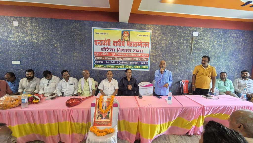 चंद्रवंशी क्षत्रिय सम्मेलन में संगठन की मजबूती पर चर्चा