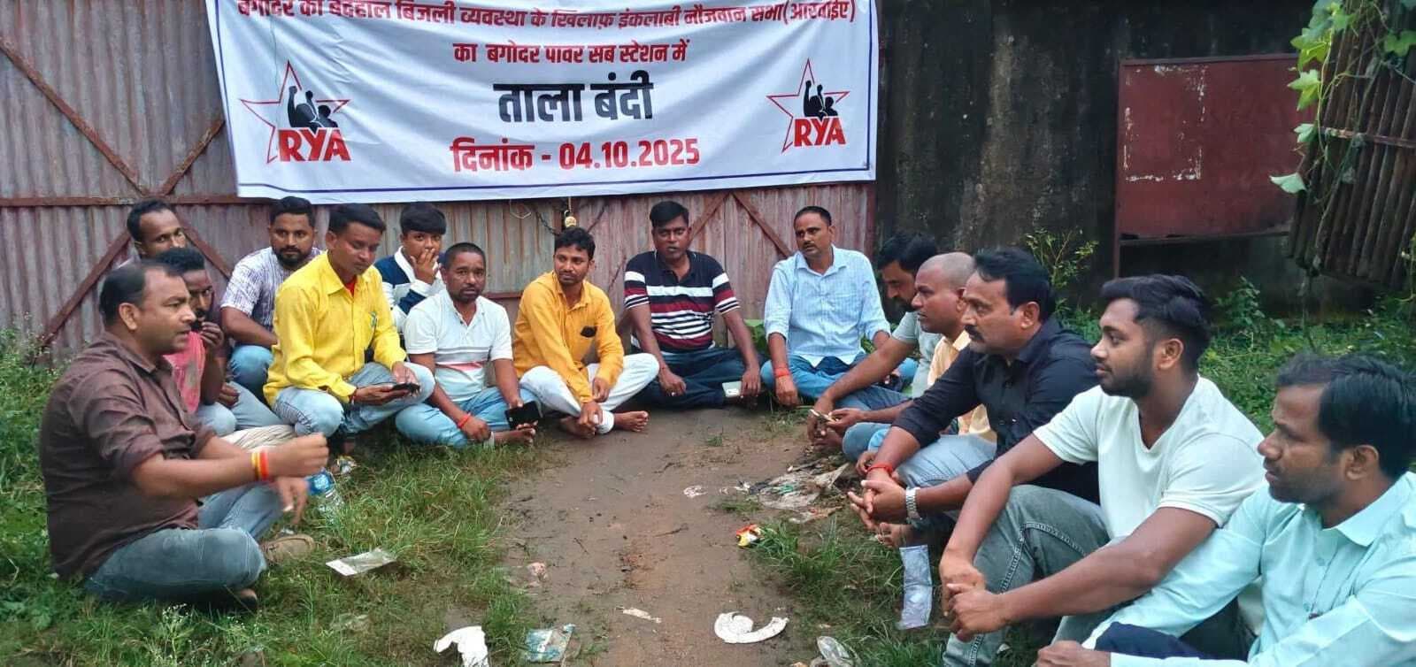 Giridih News :बिजली संकट के खिलाफ इंनौस ने पावर सब स्टेशन में जड़ा ताला, दिया धरना