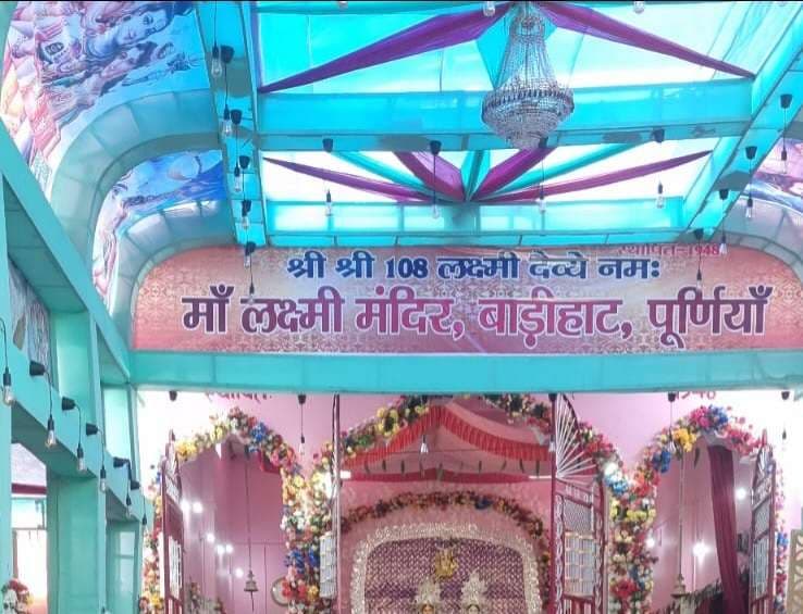 आज घर-घर पधारेंगी मां लक्खी, स्वागत को तैयार है बंग समुदाय