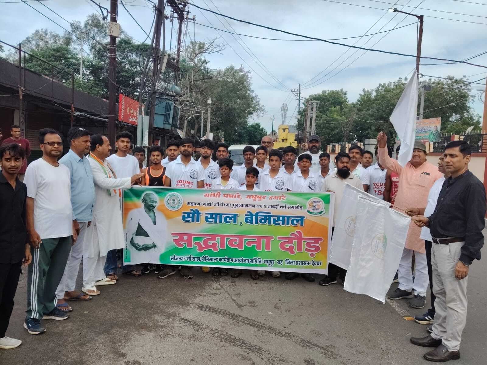 सद्भावना मैराथन में दौड़े मधुपुर के लोग