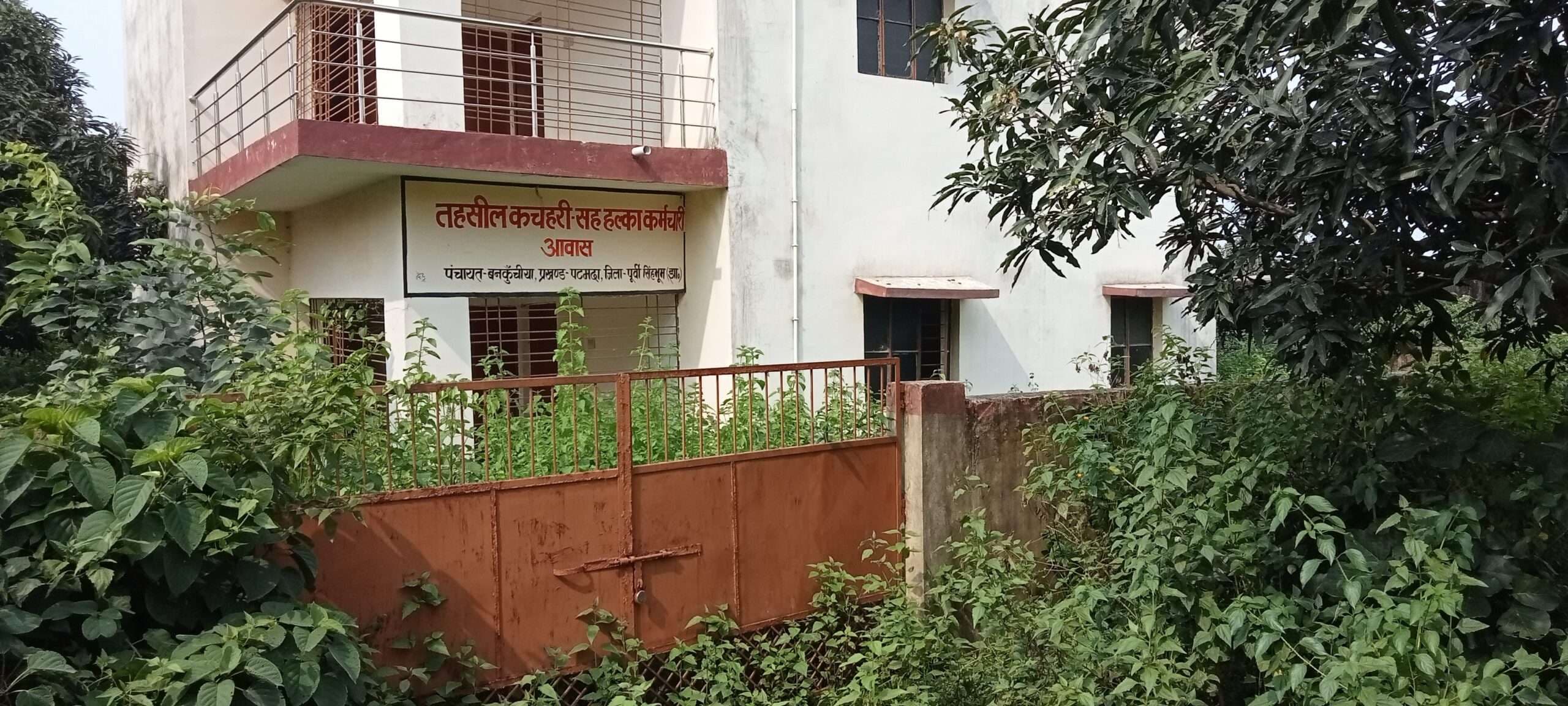 East Singhbhum News : दो साल बाद भी नहीं खुली तहसील कचहरी, व्यवस्था पर उठ रहे सवाल