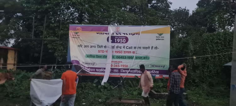 आचार संहिता लागू होते ही हटा बैनर-पोस्टर