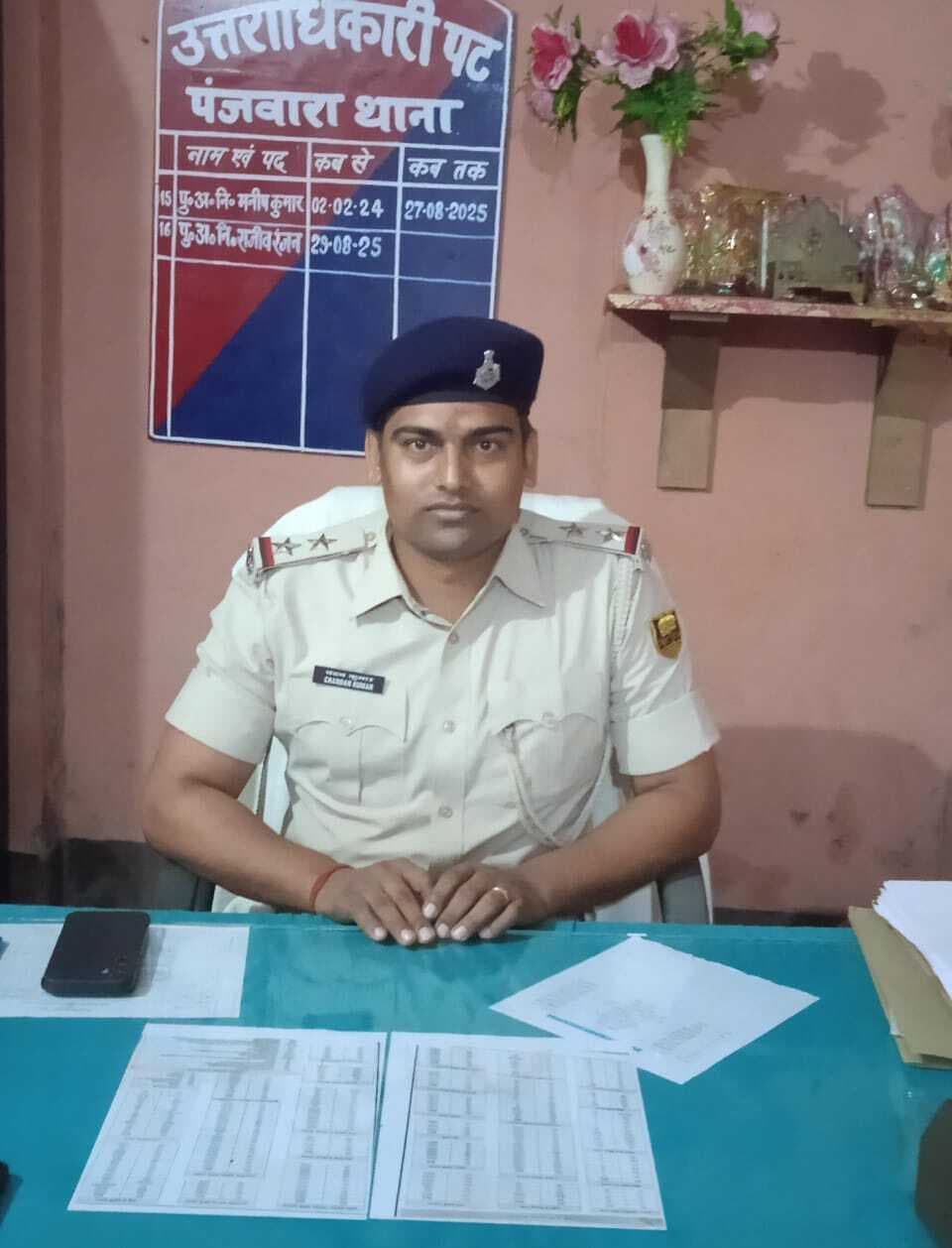 पंजवारा थाना के नये थानाध्यक्ष बने एसआई चंदन कुमार