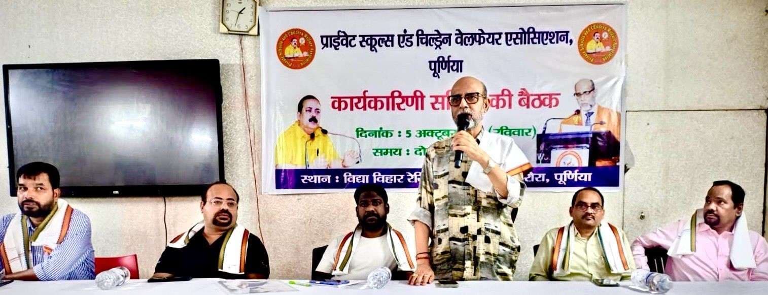 प्राइवेट स्कूल्स एसोसिएशन की बैठक में अलग-अलग मुद्दों की हुई समीक्षा