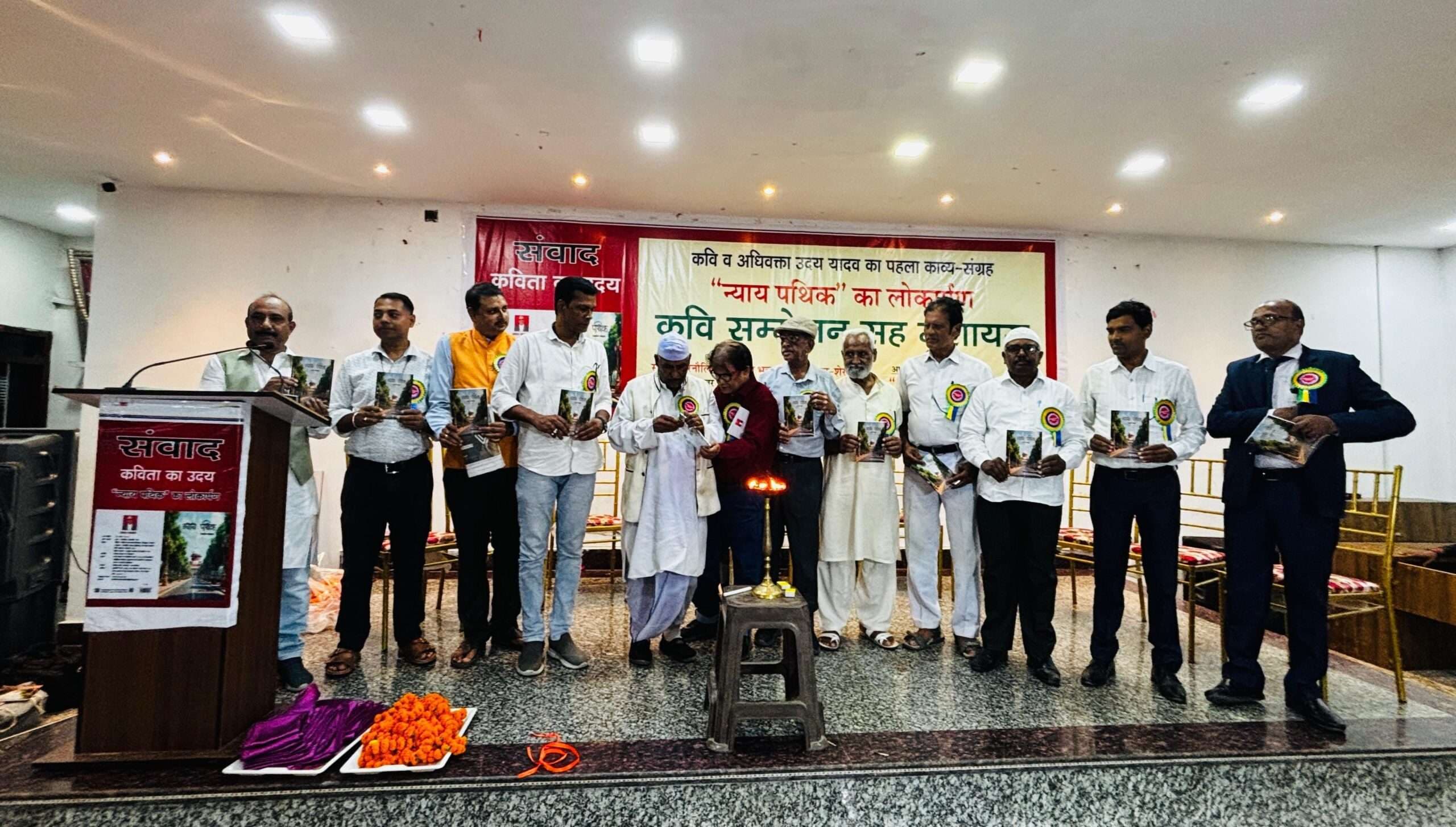 ‘न्याय पथिक’ पुस्तक का विमोचन, कवि सम्मेलन में बांधा समां