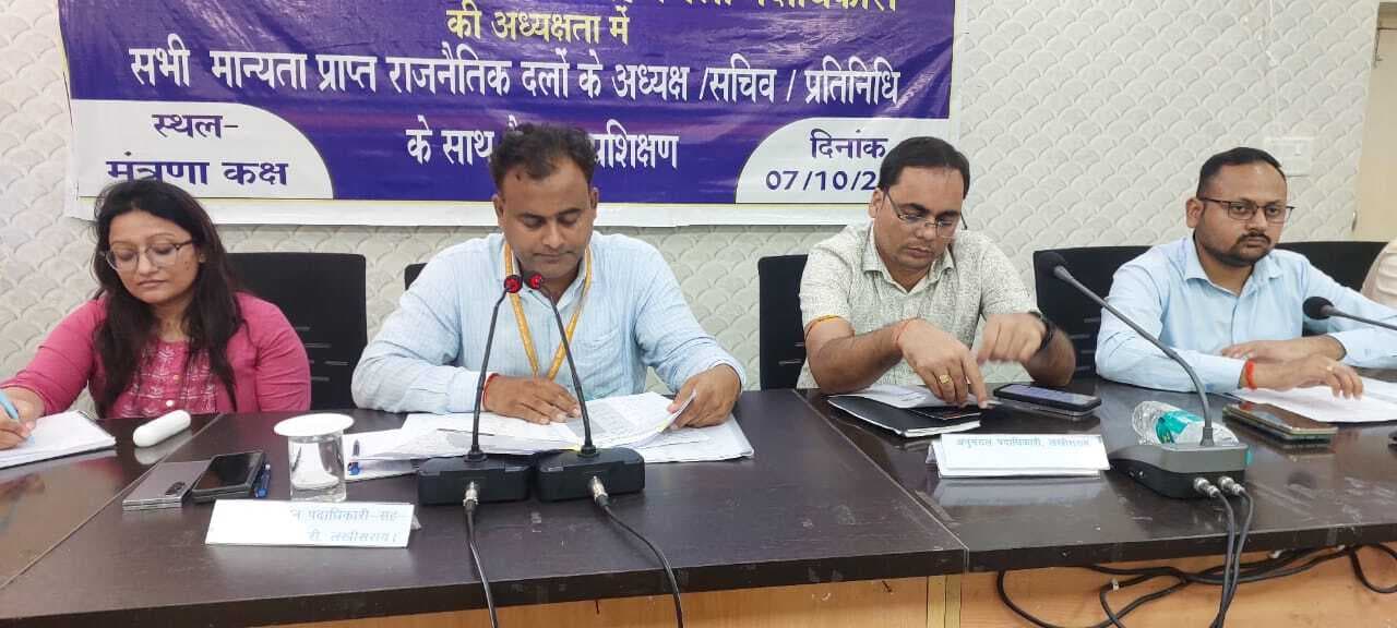 डीएम ने की मान्यता प्राप्त राजनीतिक दलों के प्रतिनिधियों के साथ बैठक