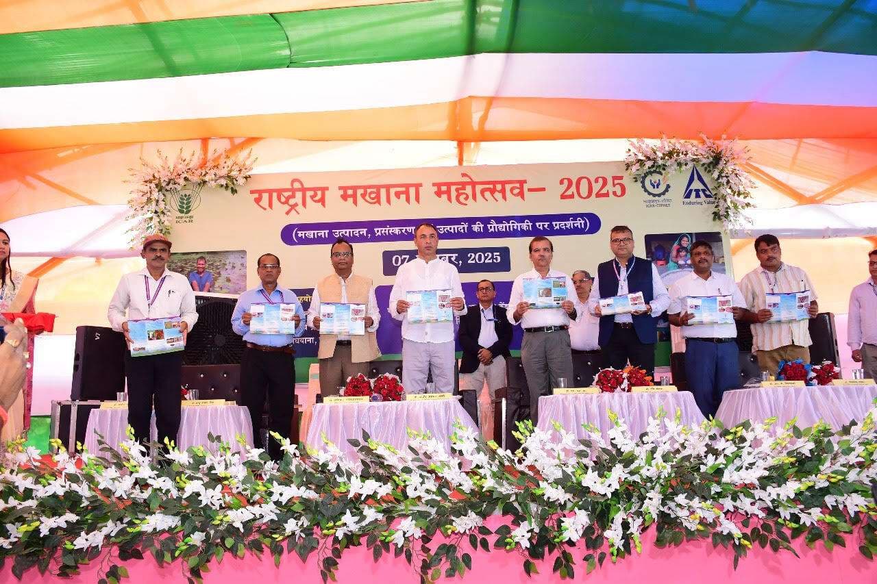 Darbhanga News: मखाना के राष्ट्रीय विस्तार में केंद्र के अनुसंधान व प्रसार की महती भूमिका: डॉ नचिकेत