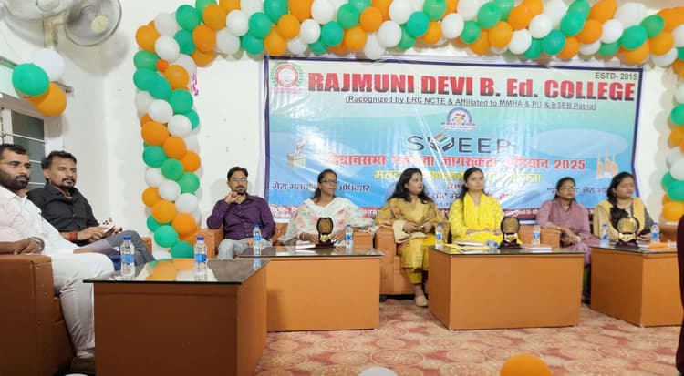 राजमुनी बीएड कॉलेज में मतदाता  जागरूकता कार्यक्रम का आयोजन