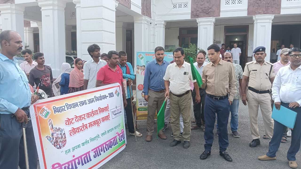 Motihari: दिव्यांगजनों ने ट्राइसाइकिल से निकाली मतदाता जागरूकता रैली