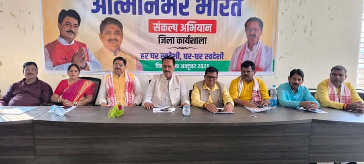 Giridih News :आत्मनिर्भर भारत संकल्प अभियान को ले भाजपा की कार्यशाला