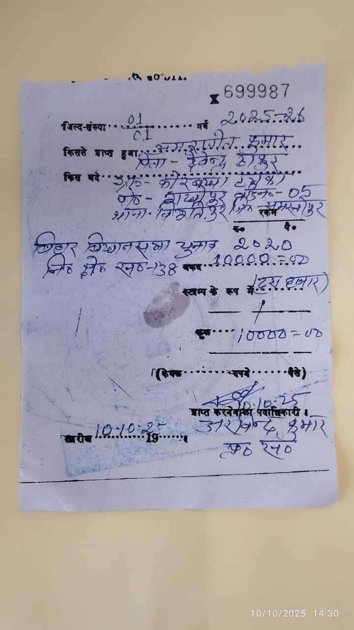 Samastipur News:पहली नजारत रसीद में ही दिखी अशुद्धि