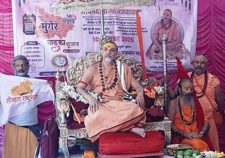 बिहार चुनाव में सनातनी राजनीति का शंखनाद, सभी सीटों पर गौ भक्त प्रत्याशी लड़ेंगे चुनाव