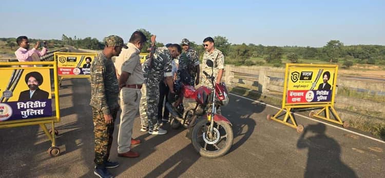 Giridih News :सीमाई इलाकों में चला जांच अभियान