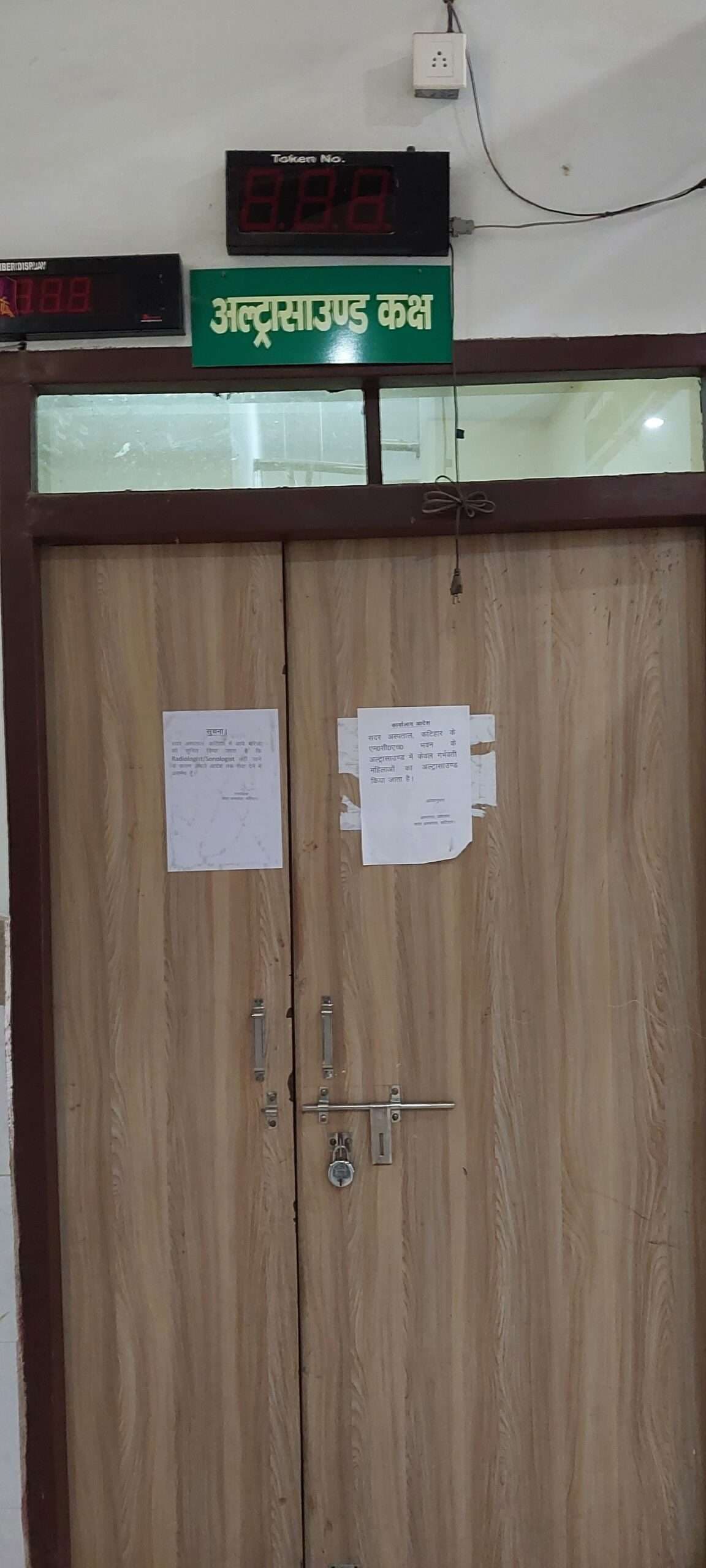 सदर अस्पताल में अल्ट्रासाउंड सेवा पूरी तरह ठप, गर्भवती हो रहीं परेशान