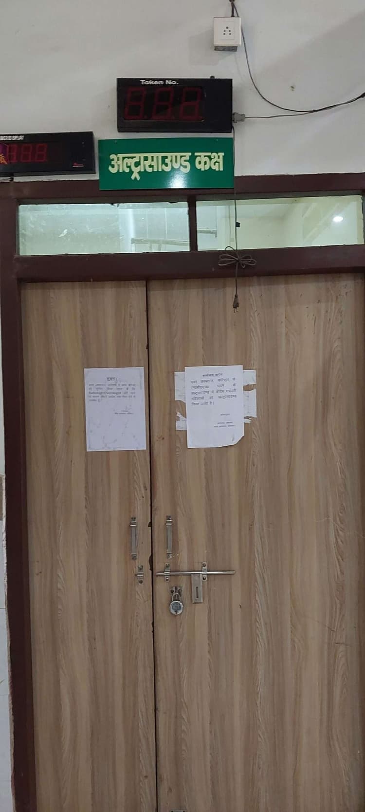 सदर अस्पताल में अल्ट्रासाउंड सेवा पूरी तरह ठप, गर्भवती हो रहीं परेशान