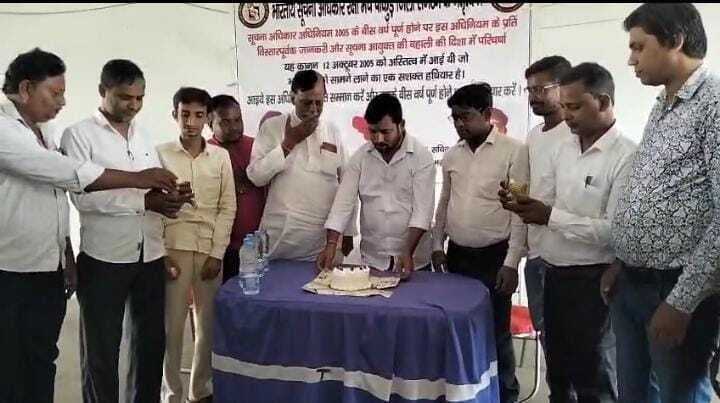 आरटीआइ एक्ट के 20 साल पूरे होने पर कार्यक्रम