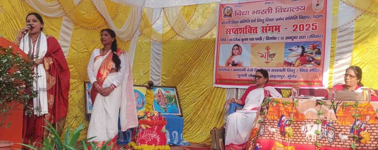 सप्त शक्ति संगम महिलाओं में आत्मविश्वास व नेतृत्व क्षमता बढ़ाने का प्रयास