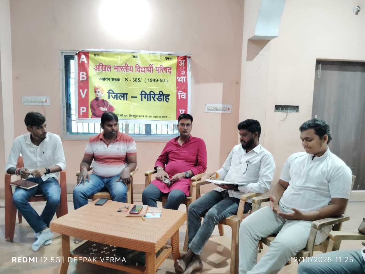 Giridih News :एबीवीपी नगर इकाई की बैठक में कई निर्णय