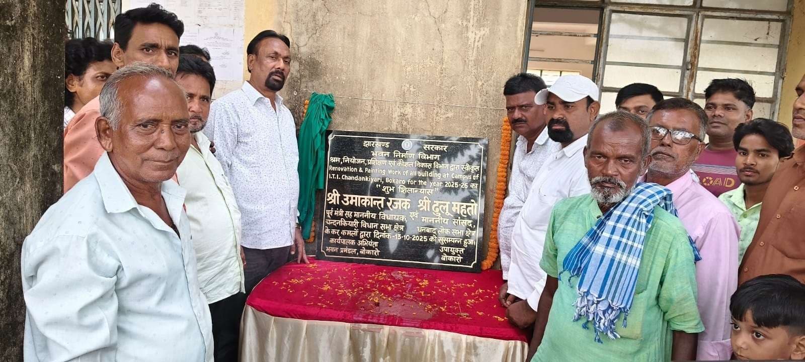 Bokaro news : कुसुमकियारी आइटीआइ में 100 बेड का बनेगा छात्रावास : उमाकांत रजक