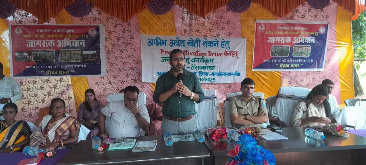 Seraikela Kharsawan News : अफीम की जगह वैकल्पिक खेती करें किसान, प्रशासन करेगा मदद : डीसी