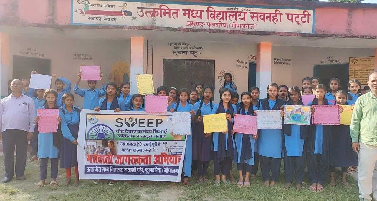 विस चुनाव को लेकर सवनही पट्टी में छात्रों ने लिखा मतदाता जागरूकता का स्लोगन