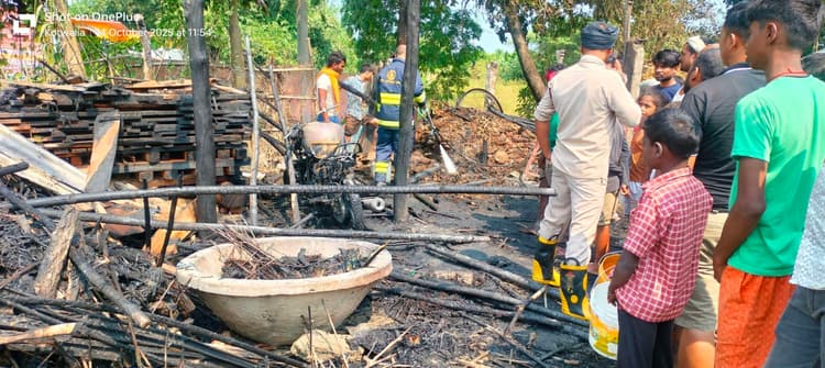 चूल्हे की चिंगारी ने जलायी गृहस्थी, जलकर खाक हुआ आशियाना
