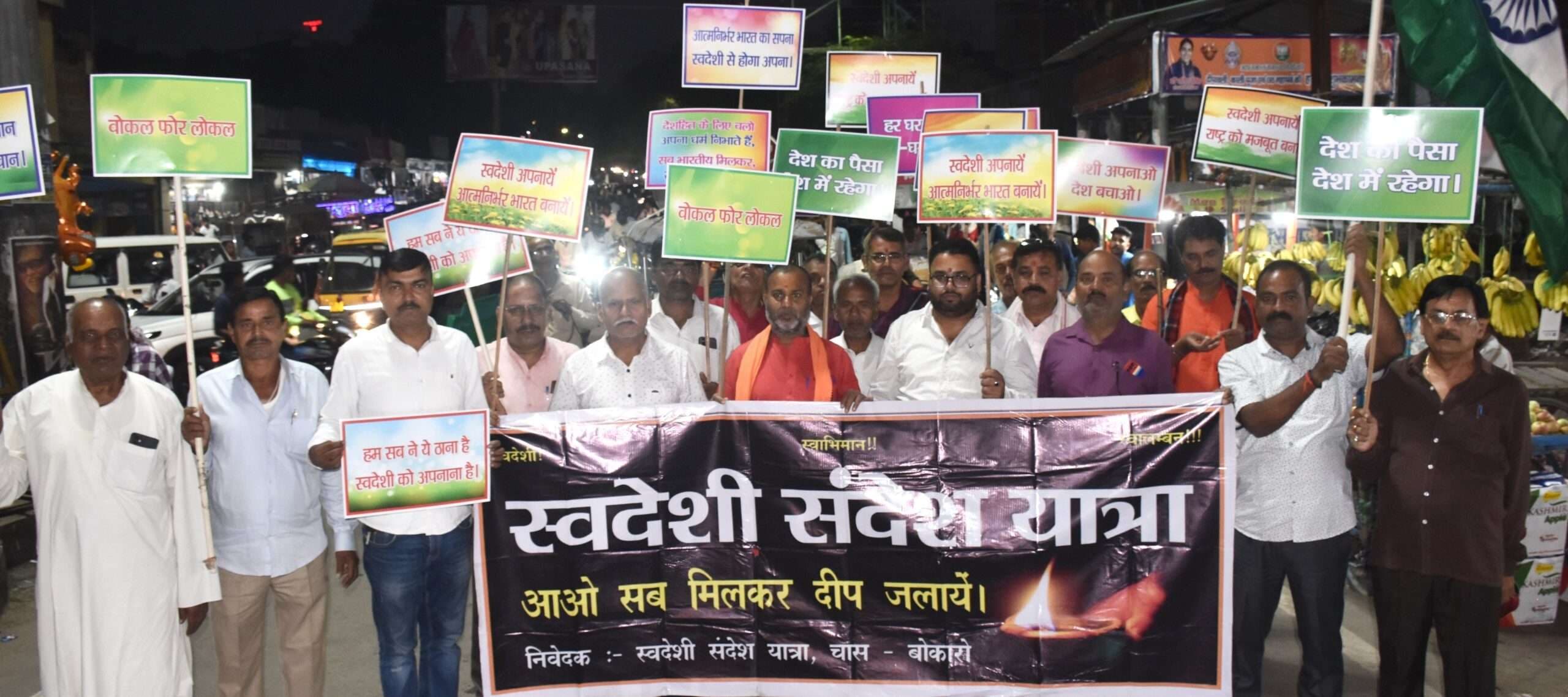 Bokaro news : चास में निकली स्वदेशी संदेश यात्रा, किया जागरूक