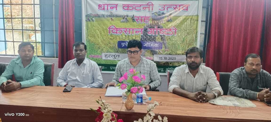 Bokaro News : हुरलूंग में मना धनकटनी महोत्सव