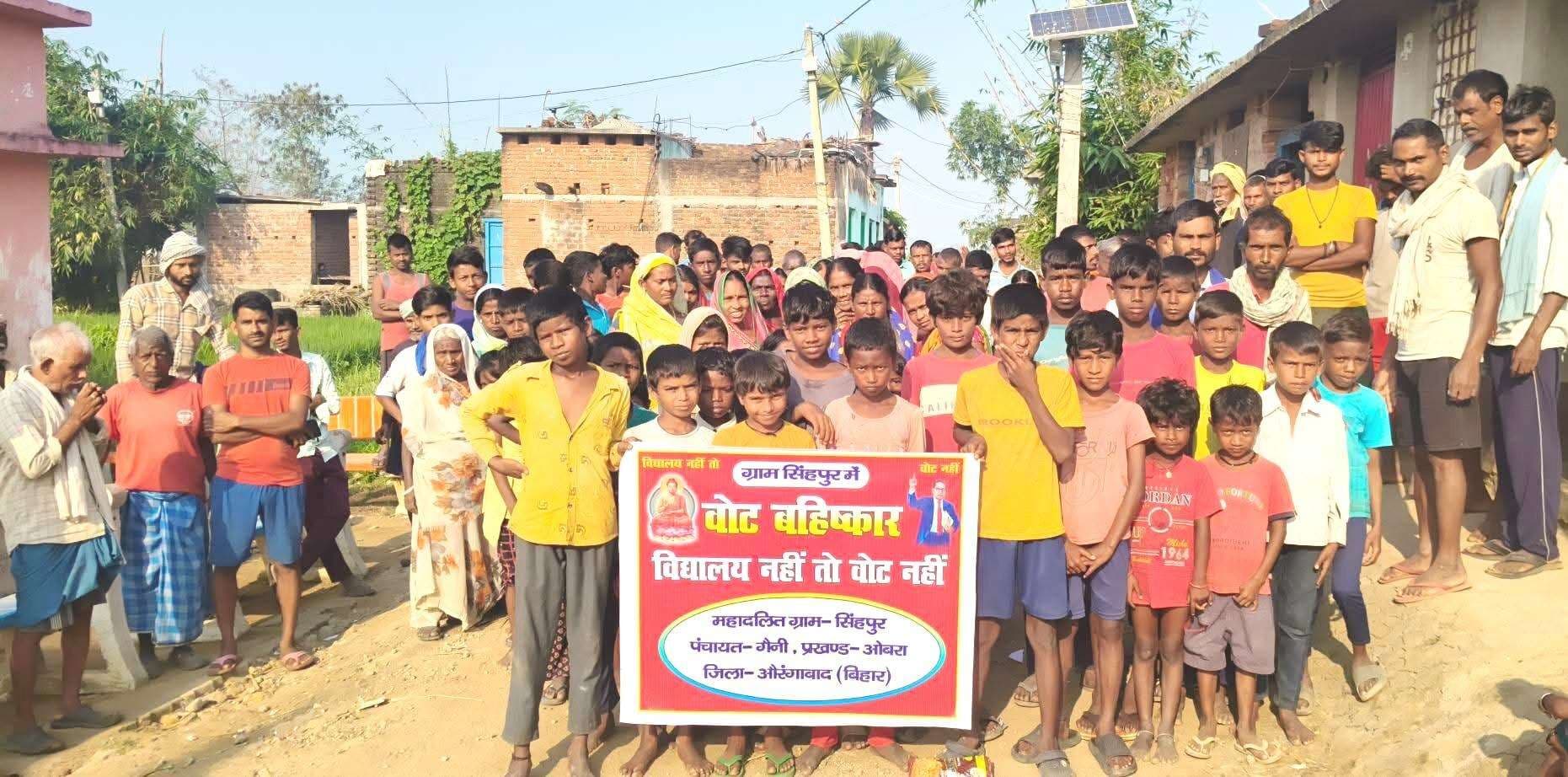 कोठीया टोला सिंहपुर गांव में विद्यालय नहीं, तो वोट नहीं का गूंजा नारा