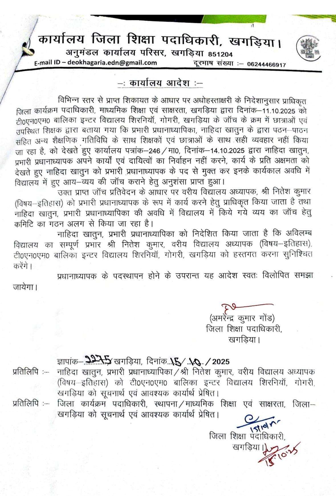 प्रभात खबर इम्पेक्ट: सो रही एचएम नाहिदा का वीडियो वायरल, जांच कर पद से हटाया