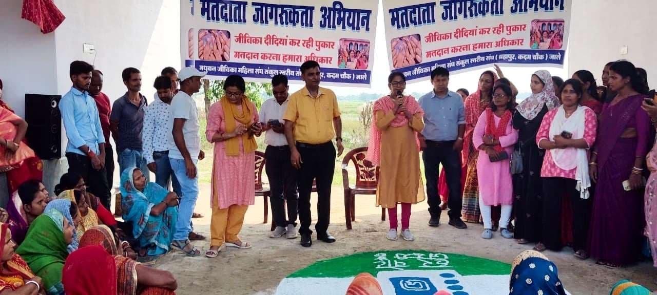 Darbhanga News: स्वयं मतदान के साथ दूसरों को भी प्रेरित करें जीविका दीदी