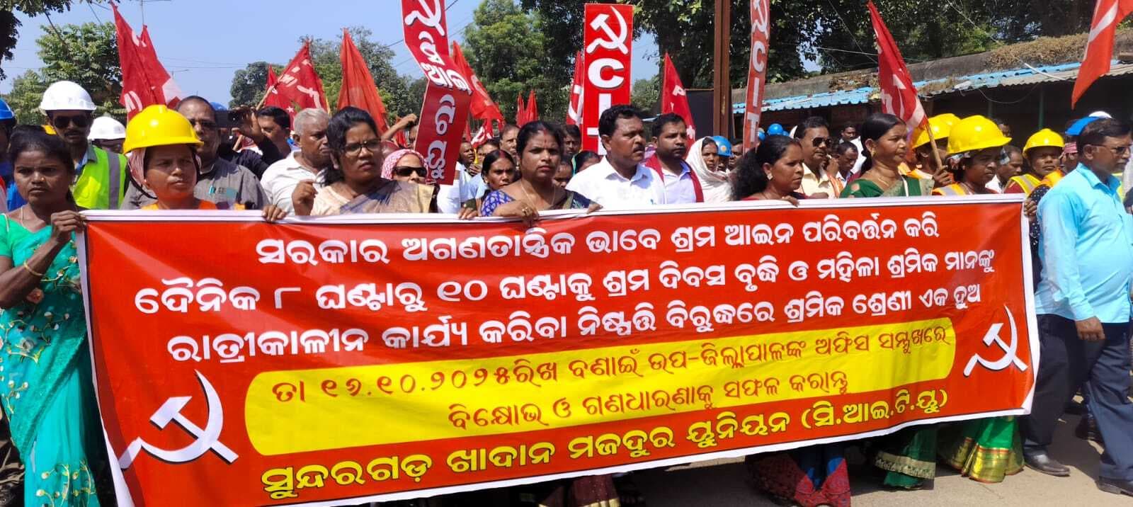 Rourkela News: आठ की जगह 10 घंटे काम कराने के निर्णय का सीटू ने किया विरोध