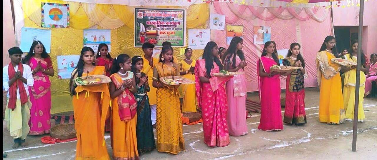 लोक आस्था के महापर्व छठ पूजा पर आधारित स्कूली बच्चों ने दी प्रस्तुति