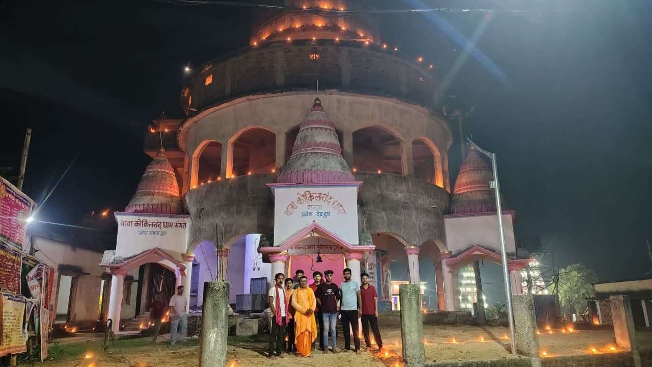 1008 दीपों से जगमगाया बाबा कोकिलचंद धाम