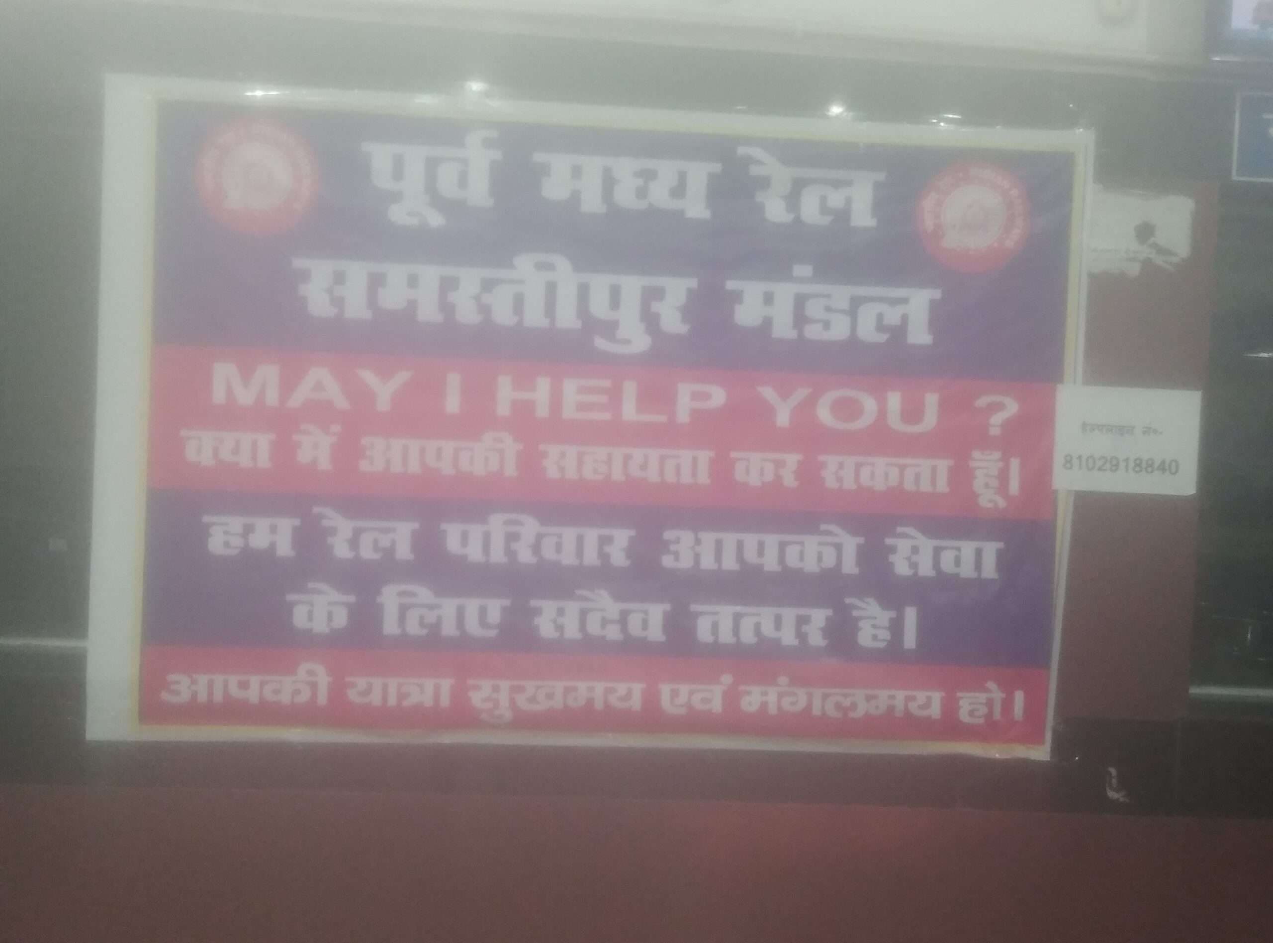 Samastipur News:समस्तीपुर जंक्शन पर खोला गया हेल्पलाइन