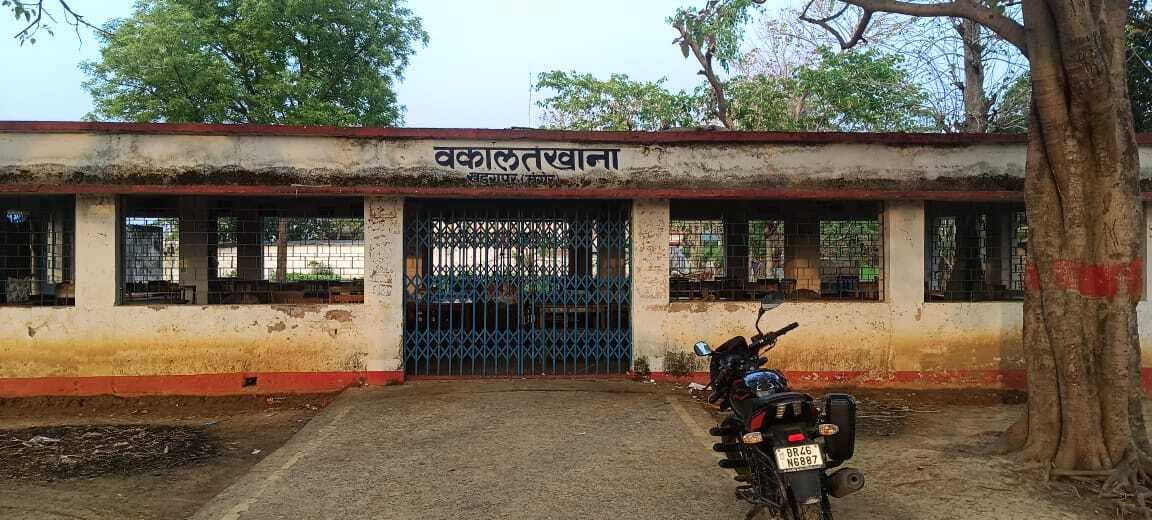 अनुमंडल बनने के तीन दशक बाद भी व्यवहार न्यायालय की नहीं हुई स्थापना