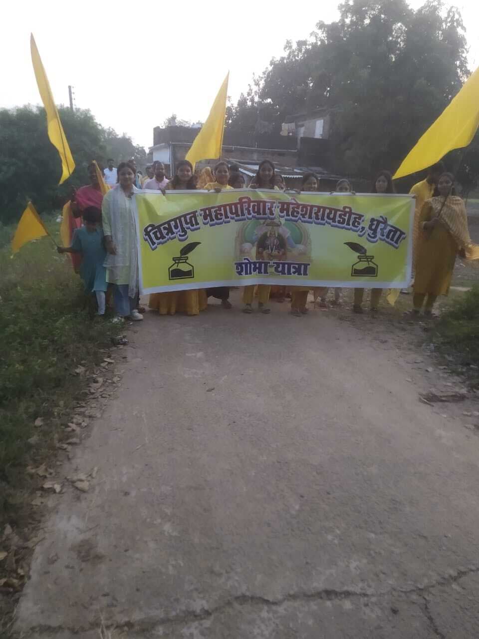 Giridih News: चित्रगुप्त पूजा की पूर्व संध्या पर धुरैता में निकली शोभायात्रा