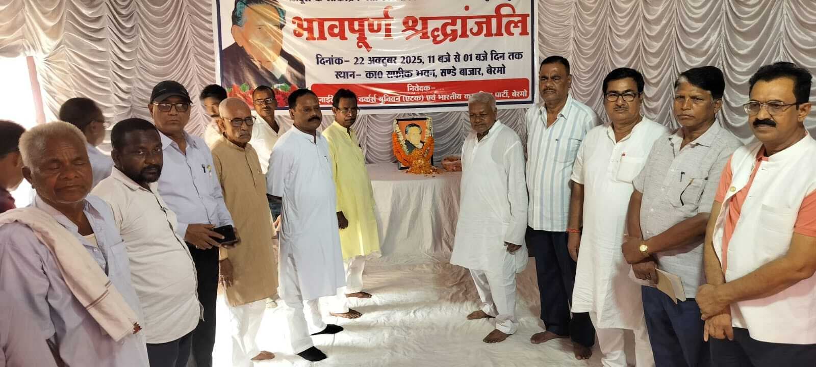 Bokaro News : मजदूर नेता शफीक खान की पुण्यतिथि मनी