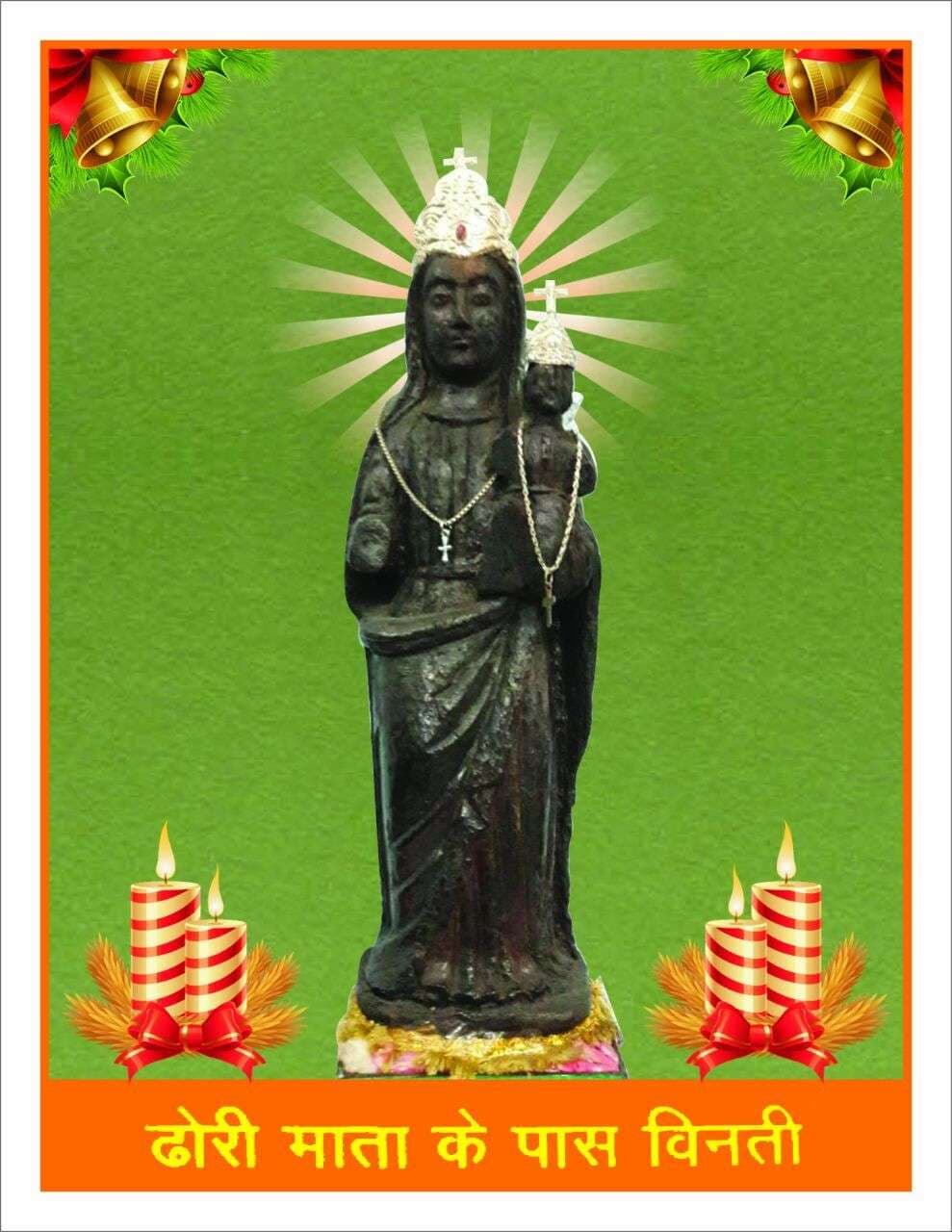 Bokaro News : ढोरी माता पर भक्तों का है अटूट विश्वास