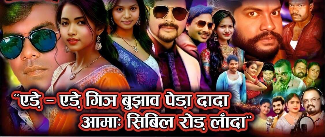 East Singhbhum News : रसुनचोपा में दिशोम सोहराय 29 अक्तूबर को