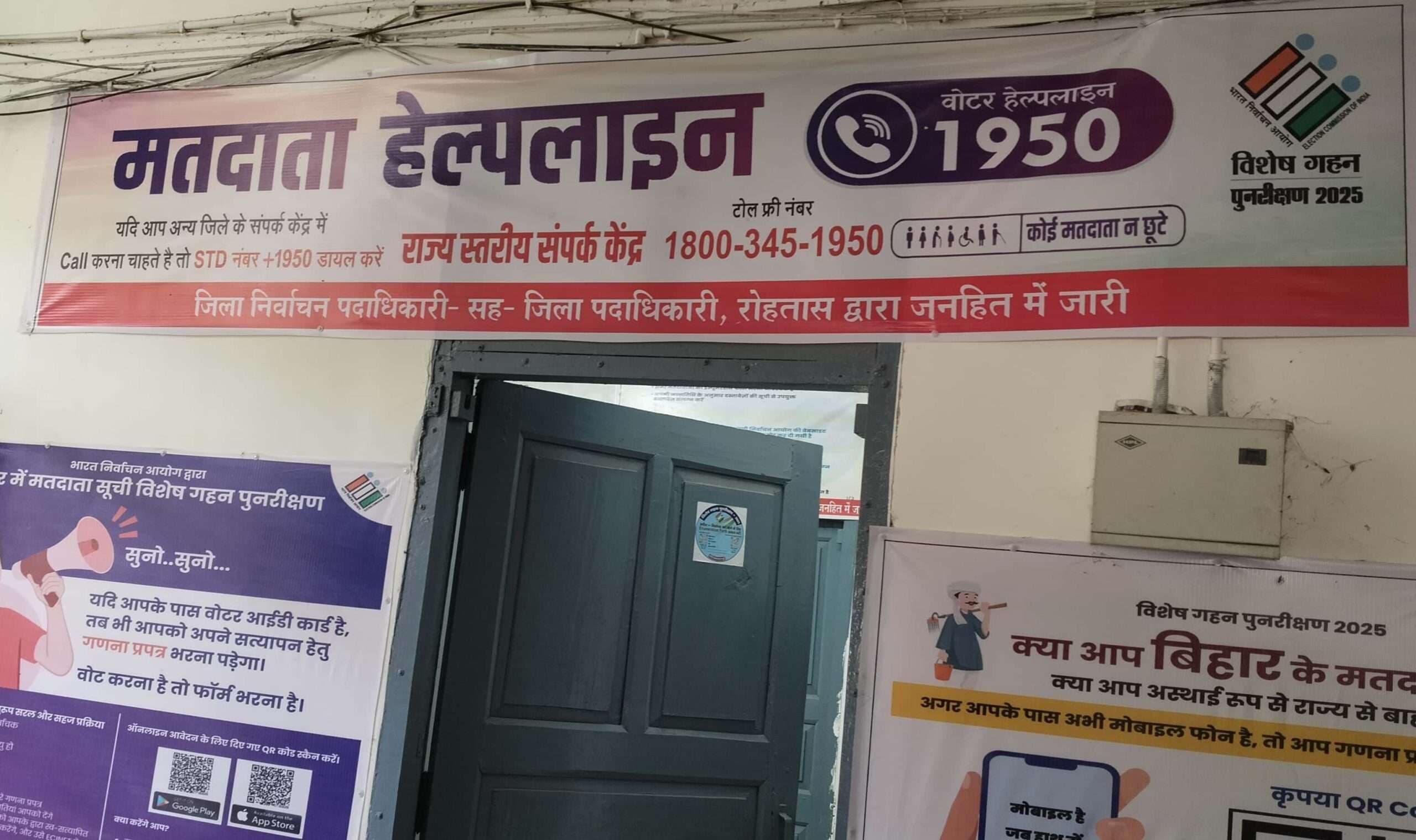 मतदाताओं से जुड़े 347 शिकायतों का हुआ निबटारा