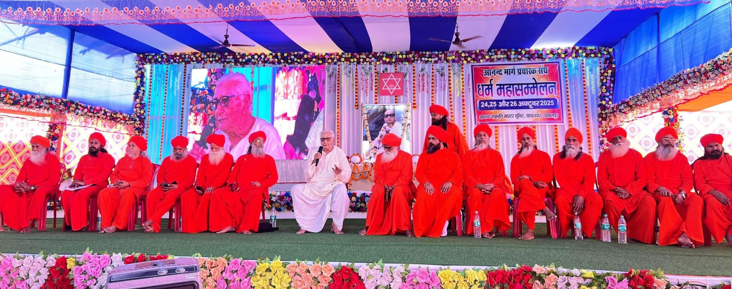 जनरल बॉडी मीटिंग में नव्य मानवतावादी जगत निर्माण का लिया संकल्प