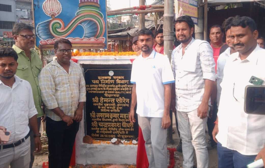 Giridih News :सड़क मरम्मत कार्य का विधायक ने किया शिलान्यास