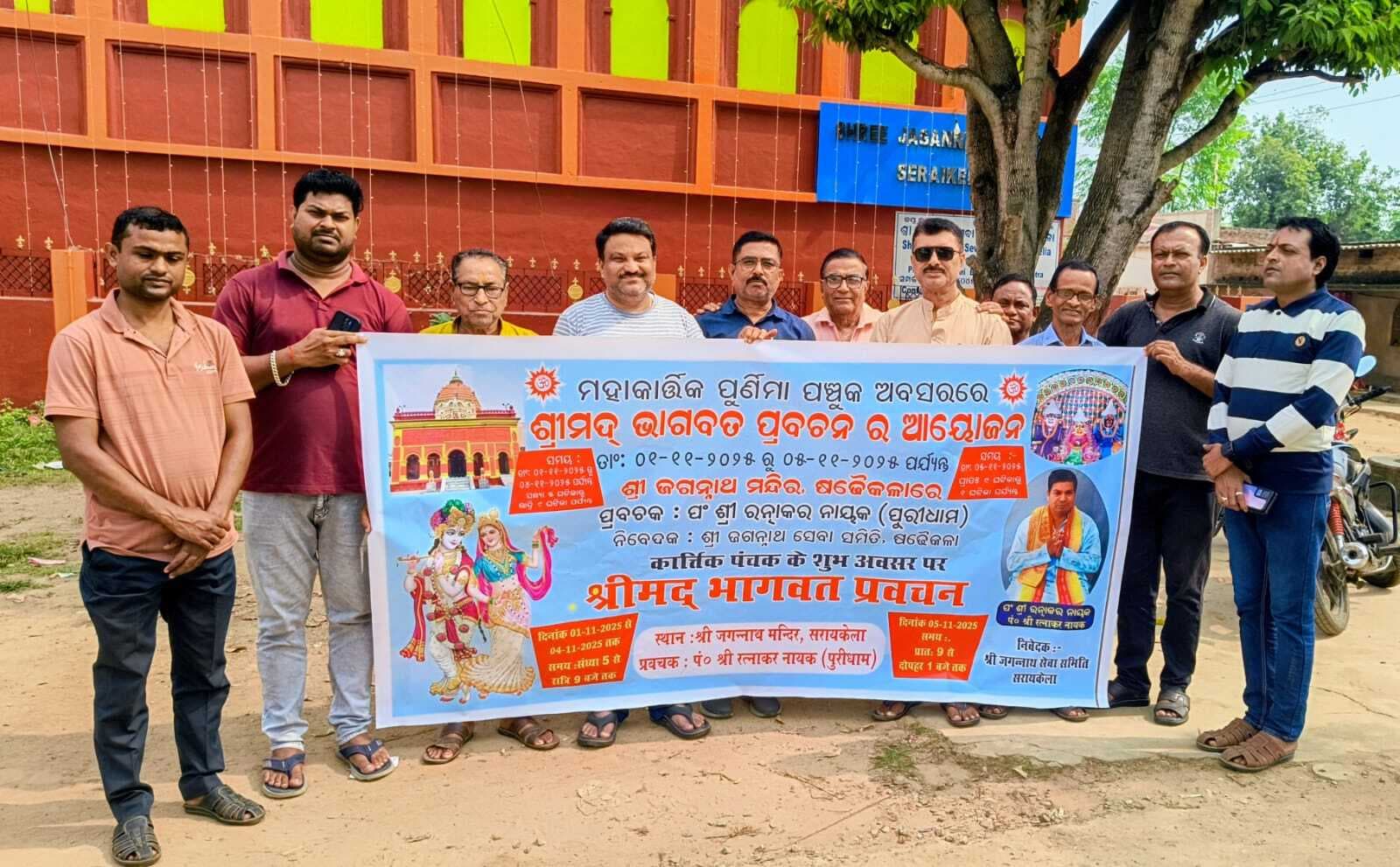 Seraikela Kharsawan News : जगन्नाथ मंदिर में भागवत कथा 1 से 5 तक, धार्मिक कार्यक्रम भी