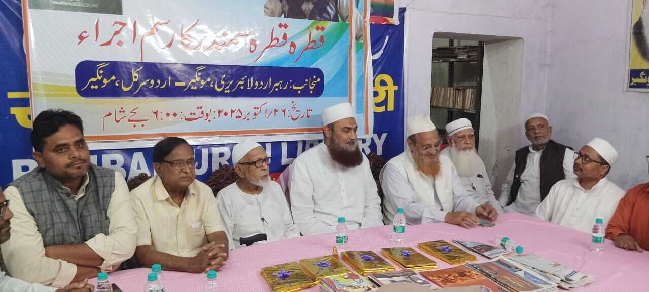 शाह मोहम्मद सिद्दीकी की पुस्तक कतरा कतरा समंदर का विमोचन