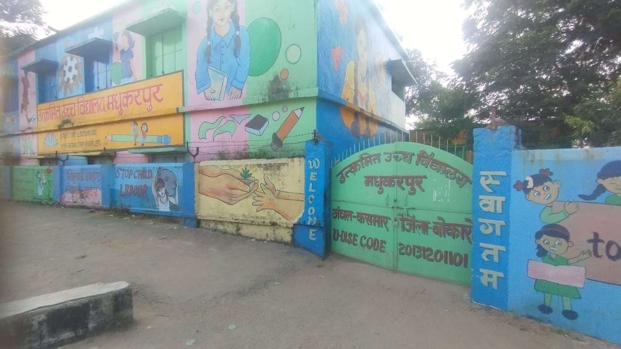 Bokaro News : मधुकरपुर उच्च विद्यालय में शिक्षकों की कमी, बच्चों का भविष्य अधर में