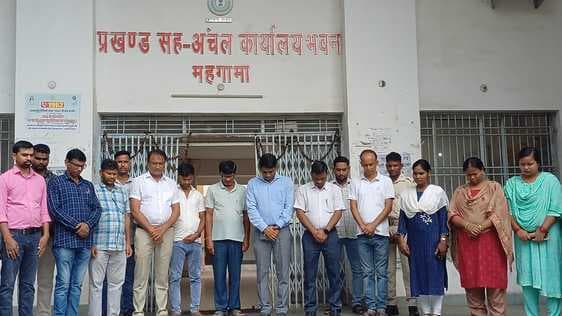 महागामा के पूर्व बीडीओ के निधन पर शोक सभा आयोजित