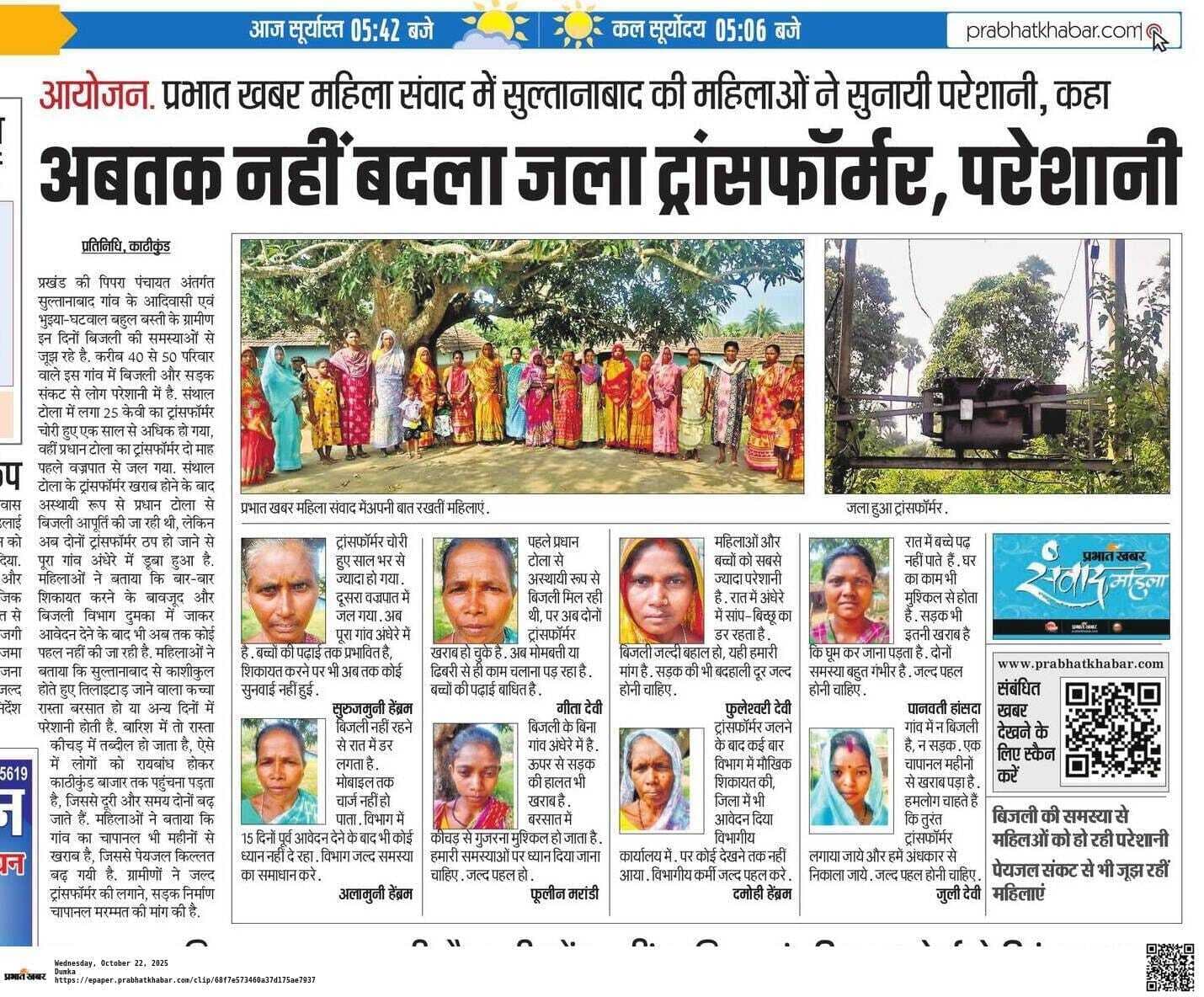 सुल्तानाबाद गांव में लगा नया ट्रांसफॉर्मर, ग्रामीणों में खुशी